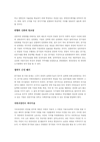 [공기업 민영화]공기업의 문제점과 개선방안-5