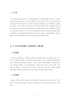 [졸업][부동산학]8·31부동산 대책과 관련한 부동산정책의 방향에 대한 고찰-3