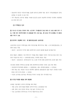 [졸업][부동산학]8·31부동산 대책과 관련한 부동산정책의 방향에 대한 고찰-5