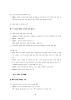 [졸업][부동산학]8·31부동산 대책과 관련한 부동산정책의 방향에 대한 고찰-9