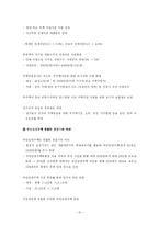 [졸업][부동산학]8·31부동산 대책과 관련한 부동산정책의 방향에 대한 고찰-10