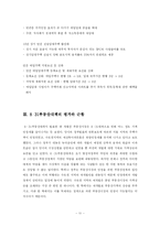 [졸업][부동산학]8·31부동산 대책과 관련한 부동산정책의 방향에 대한 고찰-11
