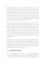 [졸업][부동산학]8·31부동산 대책과 관련한 부동산정책의 방향에 대한 고찰-13
