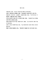 [졸업][부동산학]8·31부동산 대책과 관련한 부동산정책의 방향에 대한 고찰-17