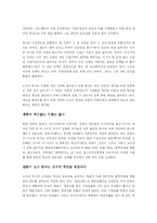 [독서감상문]위대한 혁신을 읽고-2