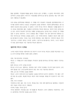 [독서감상문]위대한 혁신을 읽고-3