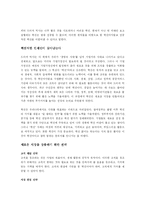 [독서감상문]위대한 혁신을 읽고-4