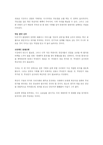 [독서감상문]위대한 혁신을 읽고-5