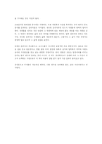 [독서감상문]한국의 임원들을 읽고서-5
