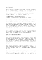 [독서감상문]디테일의 힘을 읽고-3