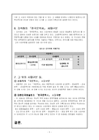 [한국고전문학]한국고전문학사의 시대구분-6
