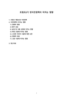 트럼프2기 반이민정책이 미치는 영향 [트럼프,이민정책,트럼프2기]-1
