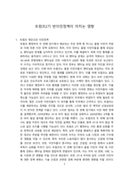 트럼프2기 반이민정책이 미치는 영향 [트럼프,이민정책,트럼프2기]-2
