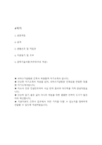 [보바스기념병원 자소서] 보바스기념병원 간호사 최종합격 자기소개서 – 간호사 자소서 자기소개서 예문-2