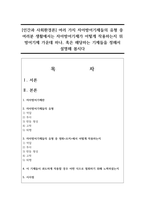[인간과 사회환경론] 여러 가지 자아방어기제들의 유형 중 여러분 생활에서는 자아방어기제가 어떻게 작용하는지 위 방어기제 가운데 하나, 혹은 해당하는 기제들을 정해서 설명해 봅시다-1