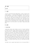 [인간과 사회환경론] 여러 가지 자아방어기제들의 유형 중 여러분 생활에서는 자아방어기제가 어떻게 작용하는지 위 방어기제 가운데 하나, 혹은 해당하는 기제들을 정해서 설명해 봅시다-2