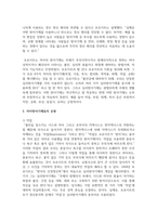 [인간과 사회환경론] 여러 가지 자아방어기제들의 유형 중 여러분 생활에서는 자아방어기제가 어떻게 작용하는지 위 방어기제 가운데 하나, 혹은 해당하는 기제들을 정해서 설명해 봅시다-3