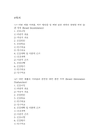 [변비 간호진단] 변비 간호진단 간호과정 케이스 (변비 간호진단7개,간호과정7개)-2