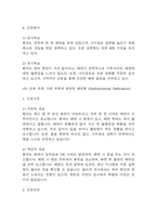 [변비 간호진단] 변비 간호진단 간호과정 케이스 (변비 간호진단7개,간호과정7개)-15