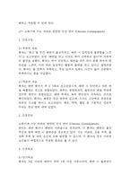 [변비 간호진단] 변비 간호진단 간호과정 케이스 (변비 간호진단7개,간호과정7개)-20
