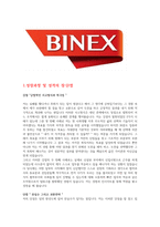 바이넥스 2023 합격 자소서-1
