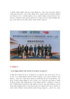 바이넥스 2023 합격 자소서-2