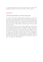 바이넥스 2023 합격 자소서-5