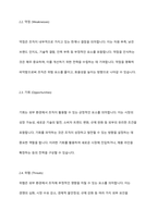 SWOT 분석의 개념을 작성하시오-4