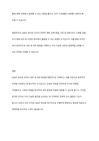 SWOT 분석의 개념을 작성하시오-7