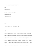 마케팅 분야에서 빅데이터의 중요성과 필요성-1