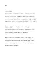 마케팅 분야에서 빅데이터의 중요성과 필요성-2