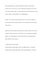 마케팅 분야에서 빅데이터의 중요성과 필요성-3