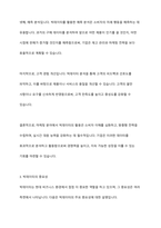 마케팅 분야에서 빅데이터의 중요성과 필요성-5