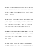 마케팅 분야에서 빅데이터의 중요성과 필요성-6