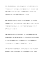 마케팅 분야에서 빅데이터의 중요성과 필요성-8