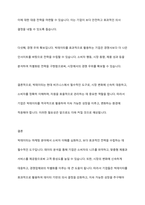 마케팅 분야에서 빅데이터의 중요성과 필요성-9