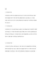 아동복지론] 누리과정을 설명하고 누리과정에 포함되었으면 좋겠다는 내용과 개선방향을 서술하시오-3