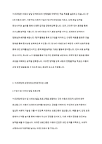 아동복지론] 누리과정을 설명하고 누리과정에 포함되었으면 좋겠다는 내용과 개선방향을 서술하시오-5