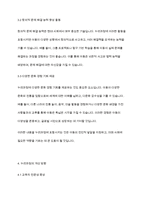 아동복지론] 누리과정을 설명하고 누리과정에 포함되었으면 좋겠다는 내용과 개선방향을 서술하시오-6