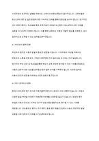 아동복지론] 누리과정을 설명하고 누리과정에 포함되었으면 좋겠다는 내용과 개선방향을 서술하시오-7
