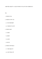 아동복지론] 아동권리가 어느정도까지허용되어야 하는지에 대하여 토롭해 봅시다​-1