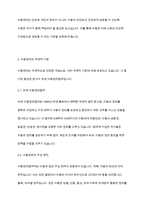 아동복지론] 아동권리가 어느정도까지허용되어야 하는지에 대하여 토롭해 봅시다​-4