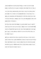 아동복지론] 아동권리가 어느정도까지허용되어야 하는지에 대하여 토롭해 봅시다​-9