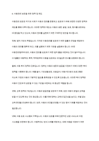 아동복지론] 아동권리가 어느정도까지허용되어야 하는지에 대하여 토롭해 봅시다​-10