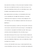 아동복지론] 아동권리가 어느정도까지허용되어야 하는지에 대하여 토롭해 봅시다​-12