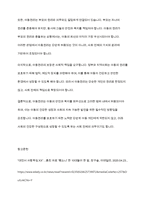 아동복지론] 아동권리가 어느정도까지허용되어야 하는지에 대하여 토롭해 봅시다​-14