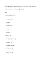 아동복지론] 아동학대와 관련하여 협력하여야 하는 시설이나 기관을 찾아보고, 해당기관의 기능과 우리나라 아동복지에 미치는 영향을 서술하세요​-1