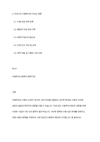 아동복지론] 아동학대와 관련하여 협력하여야 하는 시설이나 기관을 찾아보고, 해당기관의 기능과 우리나라 아동복지에 미치는 영향을 서술하세요​-2