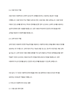 아동복지론] 아동학대와 관련하여 협력하여야 하는 시설이나 기관을 찾아보고, 해당기관의 기능과 우리나라 아동복지에 미치는 영향을 서술하세요​-6