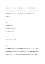 사람들은 누구나 다 스트레스 상황들을 경험하는데요 정신건강에 큰 영향을 미치는 스트레스에 대한 개념 및 스트레스를 유발하는 요인들에 대해 서술한 후, 특정한 스트레스 상황에서 본인이 주로 사용하는 스트레스 관리기법은 무엇인지 구체적인 예를 들어 기술하시오-1
